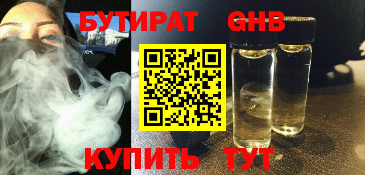 Бутират 1.4BDO Гудермес