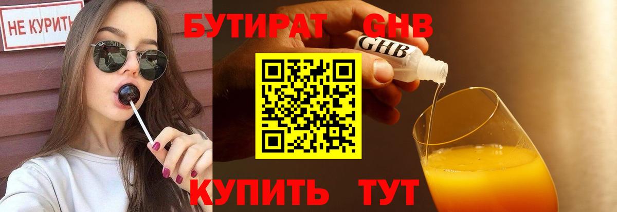Гудермес  Бутират 1.4BDO  Вход с VPN 
