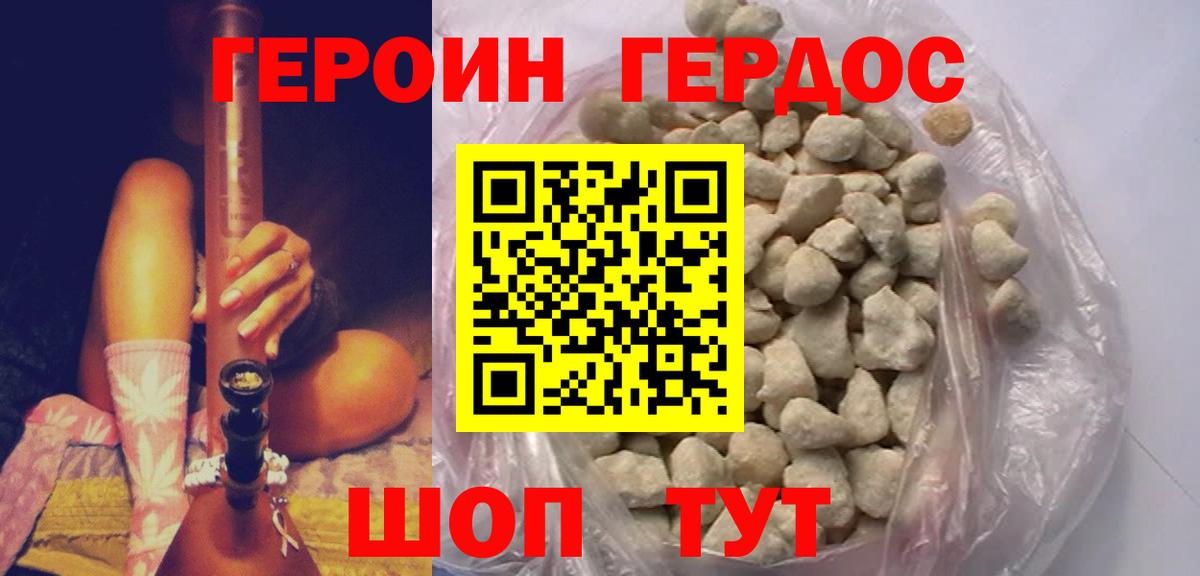 Героин Heroin Гудермес