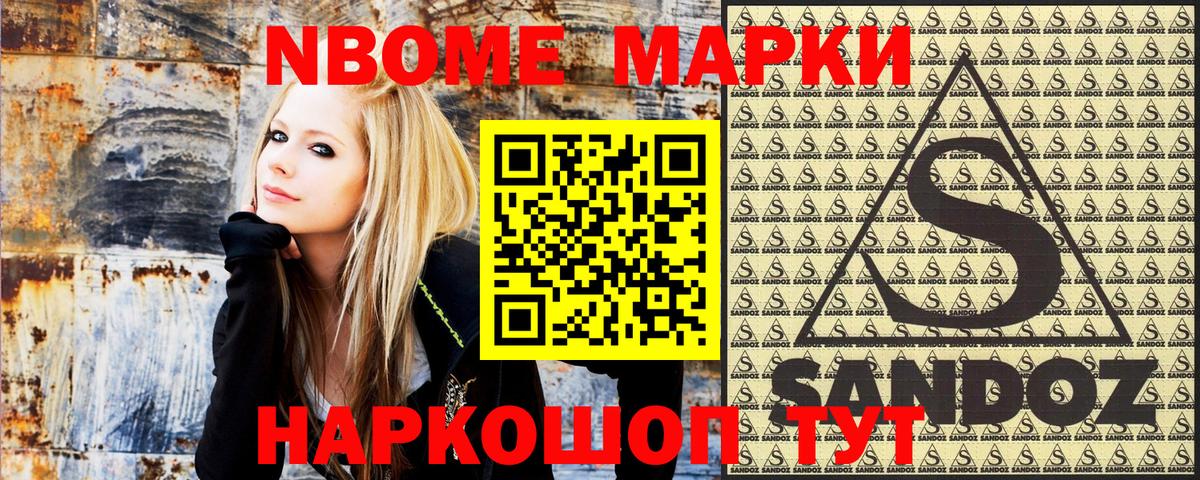 Марки 25I-NBOMe 1,5мг Гудермес